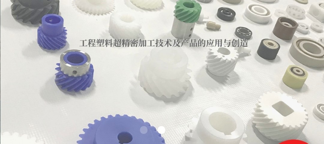 PEEK機(jī)加工的操作注意事項(xiàng) PEEK機(jī)加工的操作注意事項(xiàng)